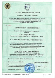 САНКТ-ПЕТЕРБУРГ ЭНЕРГОПРОЕКТ ISO 9001:2011
