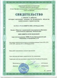 КРАСНОДАР ЮГКОМСТРОЙ КРАСНОДАР ЮГКОМСТРОЙ