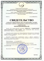 ИРКУТСК САР СТРОЙ ИРКУТСК САР СТРОЙ