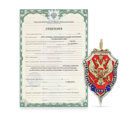 Лицензия ФСБ